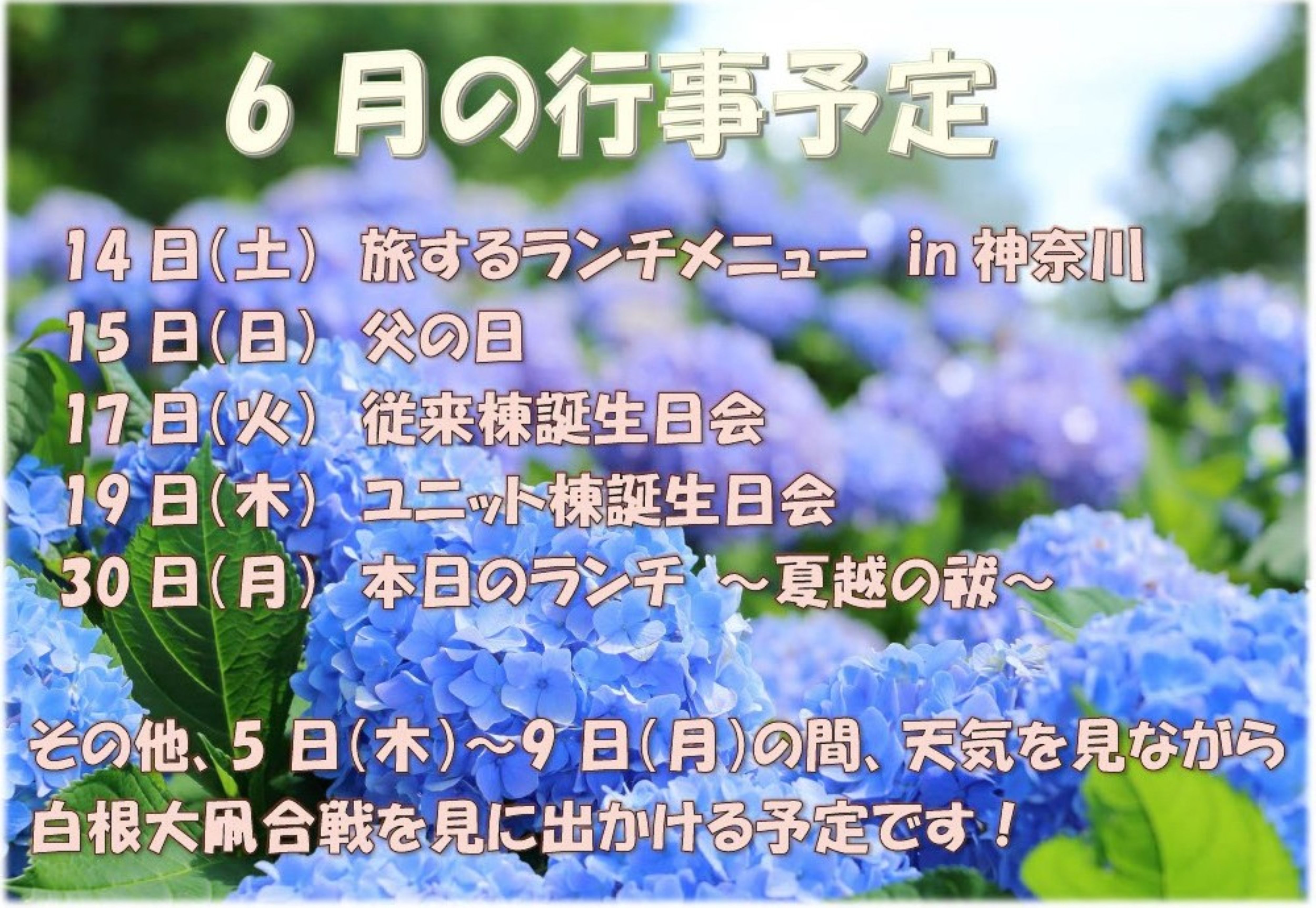 R7.6　行事予定